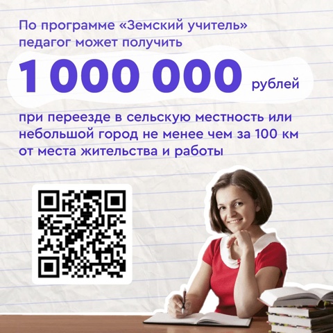 Земский учитель